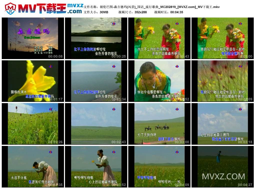 朝伦巴图-森吉德玛(风景)_国语_流行歌曲_MC202819